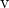 \text{v}