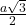 \frac{a\sqrt{3}}{2}